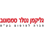 גליקמן